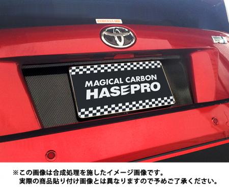 hasepro ハセプロ マジカルカーボン リアナンバーサイド プリウス ZVW50 ZVW51 ZVW55 2015/12〜