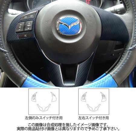 hasepro ハセプロ マジカルアートシートNEO ステアリングスイッチ CX-5 KE5AW KE5FW KEEAW KEEFW 2012/12〜