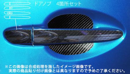 hasepro ハセプロ マジカルアートシートNEO ドアノブ CX-5 KE5AW KE5FW KEEAW KEEFW 2012/2〜