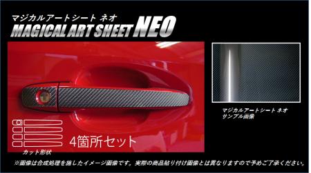hasepro ハセプロ マジカルアートシートNEO ドアノブ レヴォーグ VM4 VMG 2014/6〜2017/7