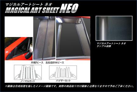 hasepro ハセプロ マジカルアートシートNEO ピラーセット レヴォーグ VM4 VMG 2014/6〜2017/7