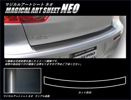 hasepro ハセプロ マジカルアートシートNEO カーゴステップガード ギャランフォルティス CY3A CY4A CY6A 2007/8〜2015/4