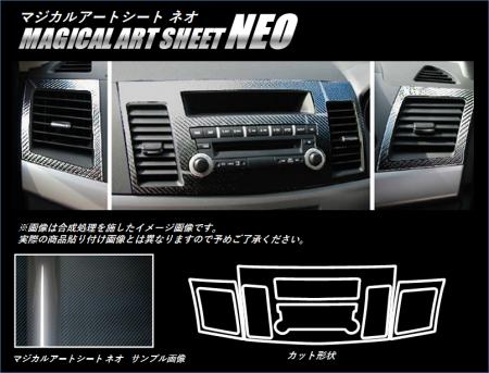 hasepro ハセプロ マジカルアートシートNEO センターパネル ギャランフォルティス CY3A CY4A CY6A 2007/8〜2015/4