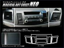 hasepro ハセプロ マジカルアートシートNEO センターパネル ギャランフォルティス CY3A CY4A CY6A 2007/8〜2015/4