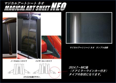 hasepro ハセプロ マジカルアートシートNEO ピラーフルセット ギャランフォルティス CY3A CY4A CY6A 2014/7〜