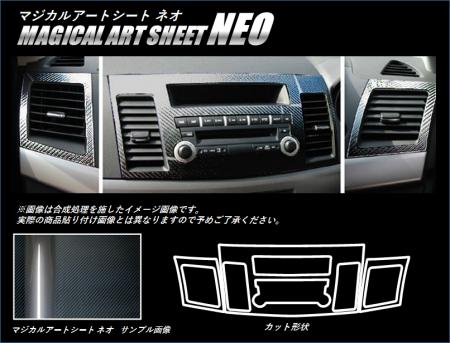 hasepro ハセプロ マジカルアートシートNEO センターパネル ギャランフォルティススポーツバック CX3A CX4A CX6A 2008/12〜2015/4