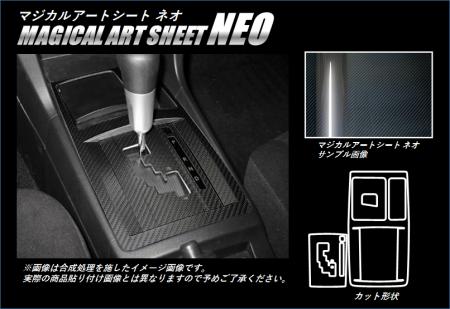 hasepro ハセプロ マジカルアートシートNEO シフトパネルセット ギャランフォルティススポーツバック CX3A CX4A CX6A 2008/12〜2015/4