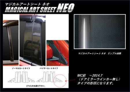 hasepro ハセプロ マジカルアートシートNEO ピラーフルセット ギャランフォルティススポーツバック MC前(〜2014.6) CX3A CX4A CX6A 〜2014/6