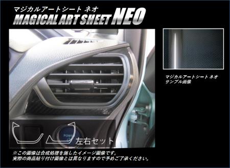 hasepro ハセプロ マジカルアートシートNEO エアアウトレット ヴォクシー ZRR80G ZRR80W ZRR85G ZRR85W ZWR80G ZWR80W 2014/1〜