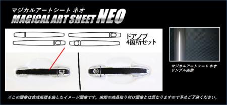 hasepro ハセプロ マジカルアートシートNEO ドアノブ ヴェルファイア AGH30W AGH35W GGH30W GGH35W 2015/1〜