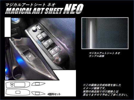 hasepro ハセプロ マジカルアートシートNEO ドアスイッチパネル アルファード AGH30W AGH35W GGH30W GGH35W 2015/1〜