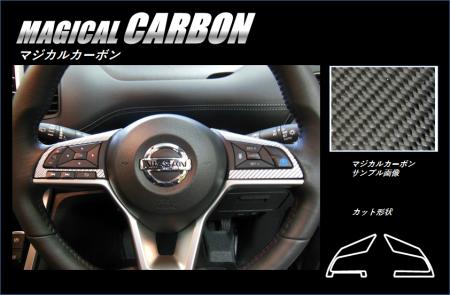 hasepro ハセプロ マジカルカーボン ステアリングスイッチパネル セレナ C27 2016/8〜