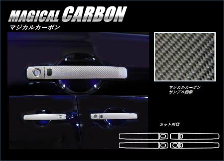hasepro ハセプロ マジカルカーボン ドアノブ セレナ C27 2016/8〜