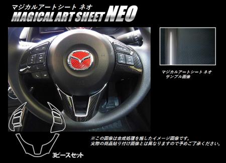 hasepro ハセプロ マジカルアートシートNEO ステアリングスイッチパネル デミオ DJ3AS DJ3FS DJ5AS DJ5FS 2014/9〜