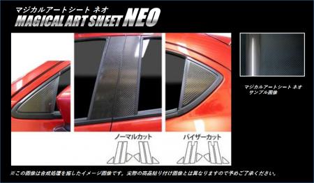 hasepro ハセプロ マジカルアートシートNEO ピラーフルセット デミオ DJ3AS DJ3FS DJ5AS DJ5FS 2014/9〜