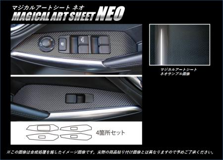 hasepro ハセプロ マジカルアートシートNEO ドアスイッチパネル アテンザセダン GJEFP GJ2FP 2012/11〜