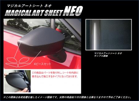 hasepro ハセプロ マジカルアートシートNEO ドアミラー(巻き込み施工タイプ) 86 ZN6 2012/4〜