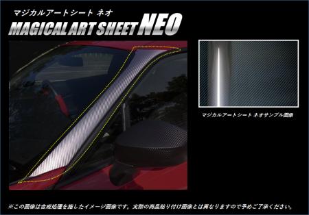 hasepro ハセプロ マジカルアートシートNEO Aピラー(巻き込み施工タイプ) 86 ZN6 2012/4〜