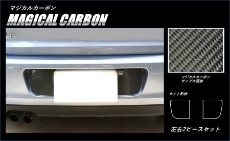 hasepro ハセプロ マジカルカーボン リアナンバーサイド フォルクスワーゲン ゴルフ6 5K 2009/4〜2013/5
