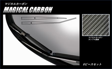 hasepro ハセプロ マジカルカーボン フロントワイパー フォルクスワーゲン ゴルフ6 5K 2009/4〜2013/5