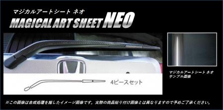 hasepro ハセプロ マジカルアートシートNEO リアワイパー N-ONE JG1 JG2 2012/11〜