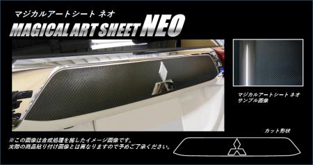 hasepro ハセプロ マジカルアートシートNEO リアガーニッシュ アウトランダーPHEV GG2W 2015/7〜