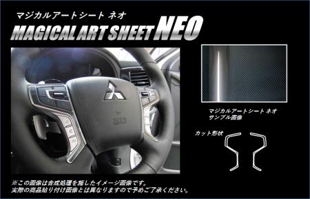 hasepro ハセプロ マジカルアートシートNEO ステアリングスイッチパネル アウトランダー GF7W GF8W 2015/6〜