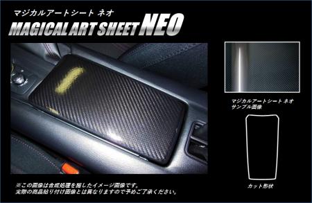 hasepro ハセプロ マジカルアートシートNEO センターコンソール蓋 ロードスター ND5RC 2015/5〜