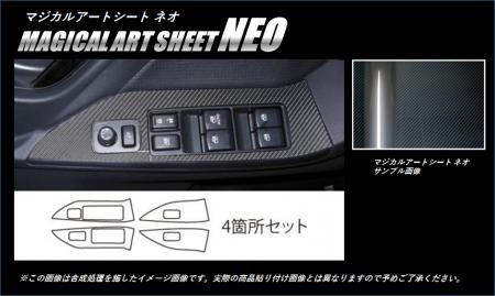 hasepro ハセプロ マジカルアートシートNEO ドアスイッチパネル フォレスター SJ5 SJG 2012/11〜