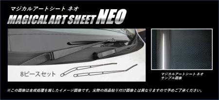 hasepro ハセプロ マジカルアートシートNEO フロントワイパーアーム フォレスター SJ5 SJG 2012/11〜