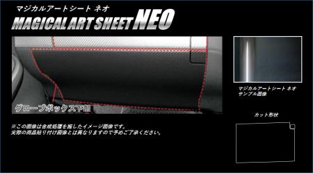 hasepro ハセプロ マジカルアートシートNEO グローブボックス下部 プリウス ZVW30 2009/5〜2015/12
