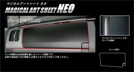 hasepro ハセプロ マジカルアートシートNEO グローブボックス上部 プリウス ZVW30 2009/5〜2015/12