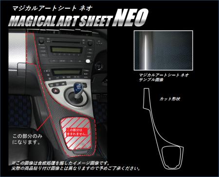 hasepro ハセプロ マジカルアートシートNEO センターパネル プリウス ZVW30 2009/5〜2015/12