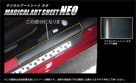hasepro ハセプロ マジカルアートシートNEO キッキングプレート BRZ ZC6 2012/3〜2016/6