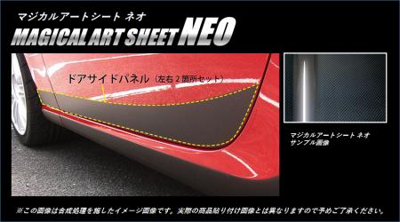 hasepro ハセプロ マジカルアートシートNEO ドアサイドパネル BRZ ZC6 2012/3〜2016/6