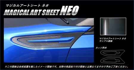 hasepro ハセプロ マジカルアートシートNEO サイドフェンダーパネル(巻き込み) BRZ ZC6 2012/3〜