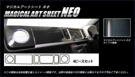 hasepro ハセプロ マジカルアートシートNEO インナーパネル アルト HA36S HA36V 2014/12〜