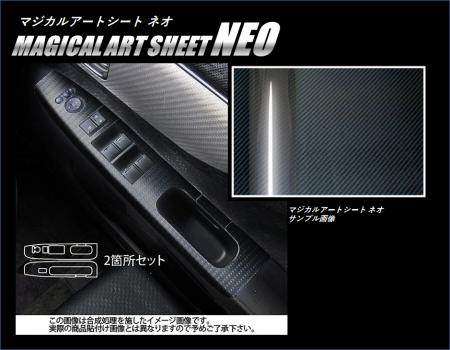 hasepro ハセプロ マジカルアートシートNEO ドアスイッチパネル N-BOX / N-BOXカスタム JF1 JF2 2011/12〜