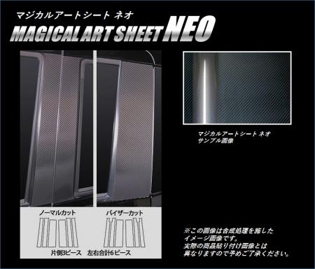 hasepro ハセプロ マジカルアートシートNEO ピラースタンダードセット N-BOX / N-BOXカスタム JF1 JF2 2011/12〜