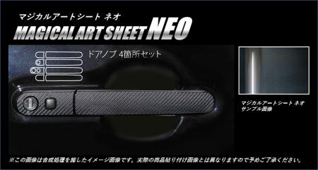 hasepro ハセプロ マジカルアートシートNEO ドアノブ ワゴンR / ワゴンRスティングレー MH34S 2012/9〜
