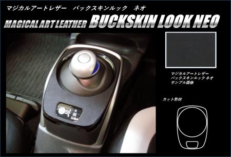 hasepro ハセプロ マジカルアートレザーバックスキンルックNEO シフトパネル ノート E12 HE12 NE12 2016/11〜