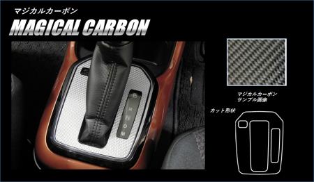 hasepro ハセプロ マジカルカーボン シフトパネル イグニス FF21S 2016/2〜