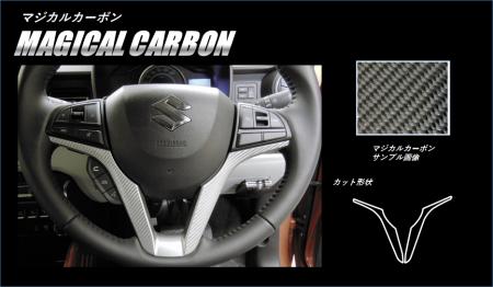 hasepro ハセプロ マジカルカーボン ステアリングパネル イグニス FF21S 2016/2〜