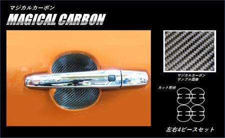 hasepro ハセプロ マジカルカーボン ドアノブガード イグニス FF21S 2016/2〜