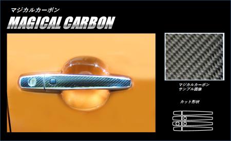 hasepro ハセプロ マジカルカーボン ドアノブ イグニス FF21S 2016/2〜