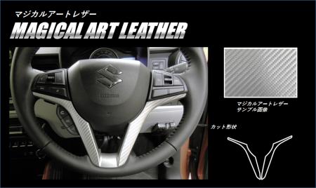 hasepro ハセプロ マジカルアートレザー ステアリングパネル イグニス FF21S 2016/2〜