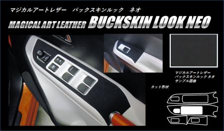hasepro ハセプロ マジカルアートレザーバックスキンルックNEO ドアスイッチパネル イグニス FF21S 2016/2〜