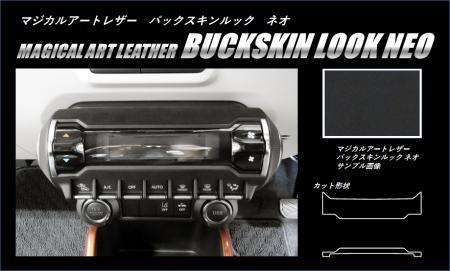 hasepro ハセプロ マジカルアートレザーバックスキンルックNEO エアコンスイッチパネル イグニス FF21S 2016/2〜