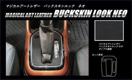 hasepro ハセプロ マジカルアートレザーバックスキンルックNEO シフトパネル イグニス FF21S 2016/2〜