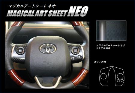 hasepro ハセプロ マジカルアートシートNEO ステアリングスイッチパネル シエンタ NHP170G 2015/7〜